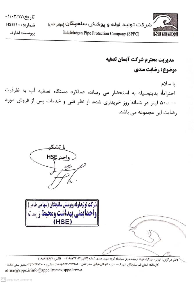 رضایتمندی شرکت محترم پوشش لوله